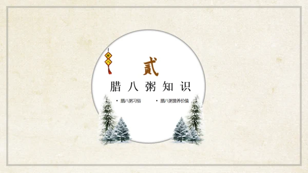 腊八粥八宝粥腊八节介绍通用PPT模板