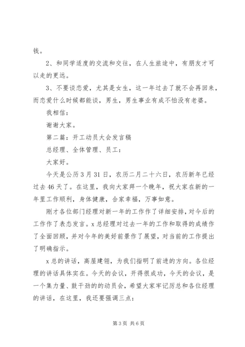 动员大会发言稿范文.docx