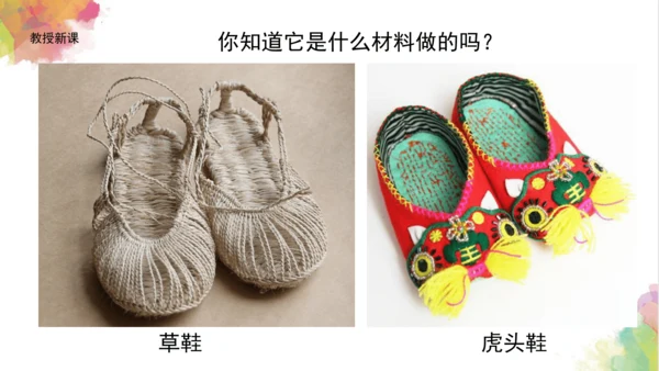 第十八课《各种各样的鞋》课件