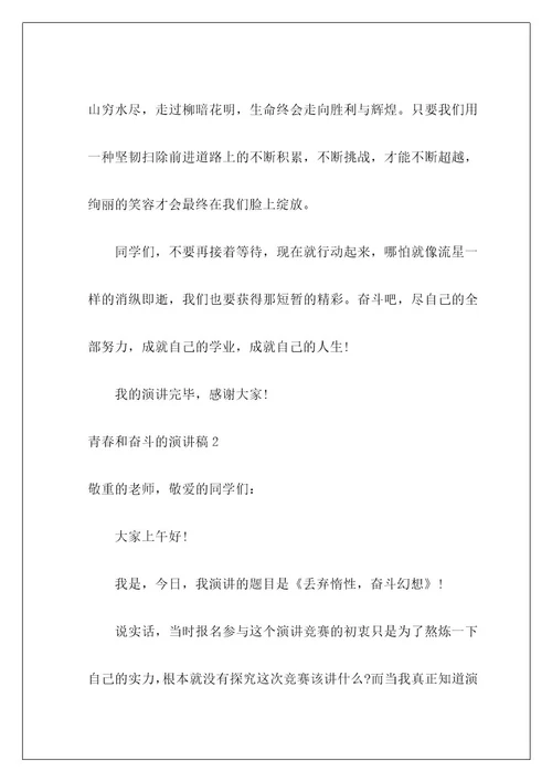 青春和奋斗的演讲稿