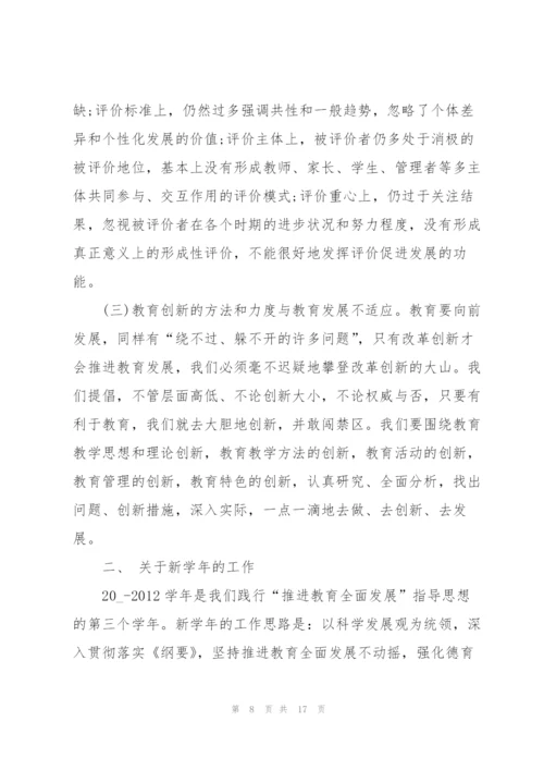 教师节校长讲话稿2021范文.docx