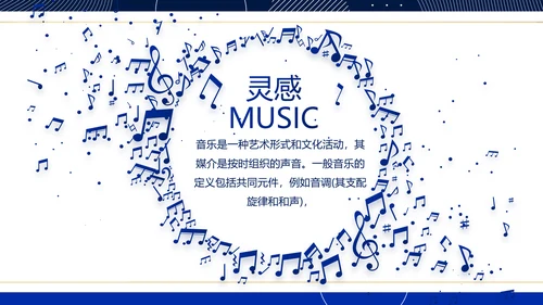 蓝色大气音乐MUSIC教学培训PPT
