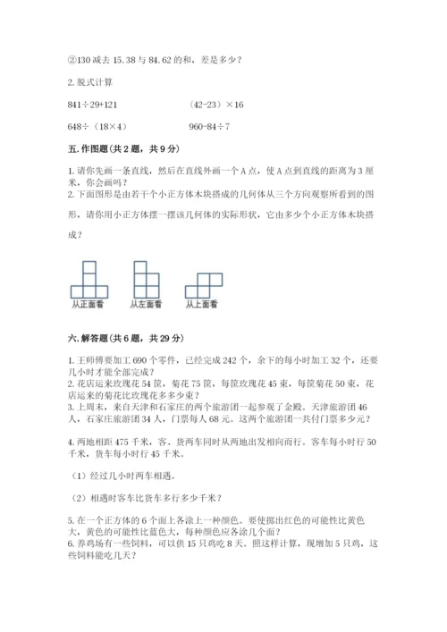 苏教版小学四年级上册数学期末试卷精品【网校专用】.docx