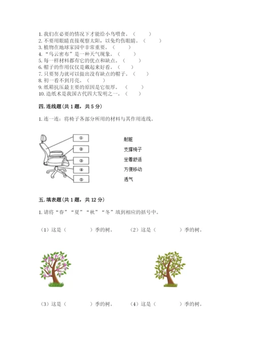 教科版科学二年级上册期末测试卷标准卷.docx