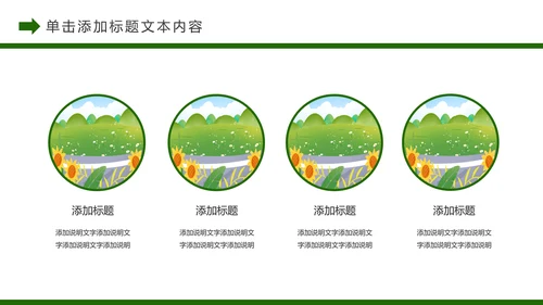 唯美乡村旅游新农村建设乡村建设乡村旅游PPT模板
