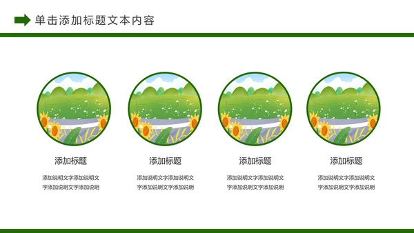唯美乡村旅游新农村建设乡村建设乡村旅游PPT模板