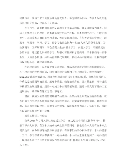 精编之年工作参考总结转正申请工作个人参考总结范文.docx