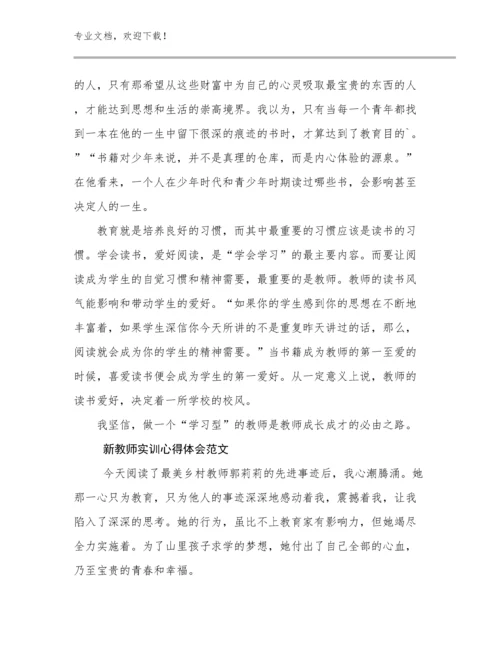 新教师实训心得体会范文范文12篇文档汇编.docx