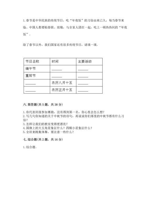 部编版二年级上册道德与法治期中测试卷及参考答案（a卷）.docx