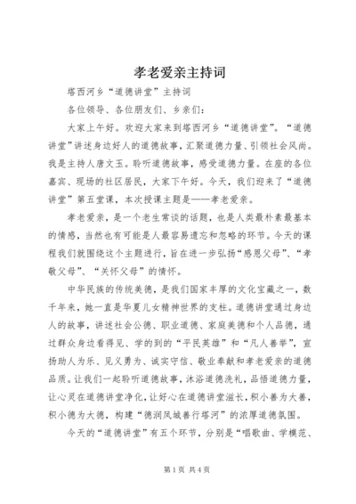 孝老爱亲主持词 (5).docx