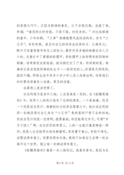 撞笼的金雕读后感.docx