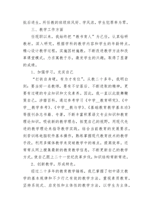 最新小学语文教师评职称述职报告 小学语文教师职称个人述职(6篇).docx