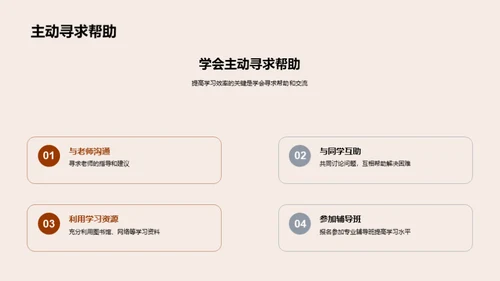 学习效率提升之道