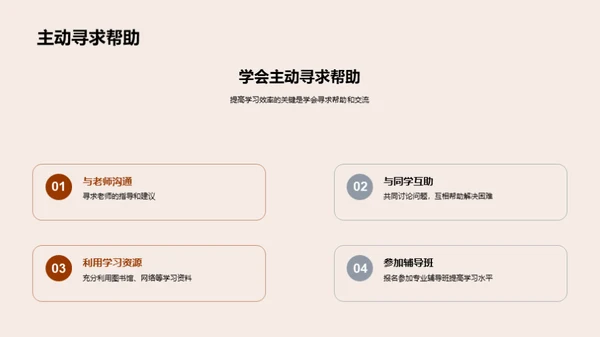 学习效率提升之道