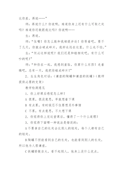 陶罐和铁罐教学设计一等奖.docx