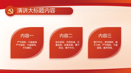 红色党建党支部述职报告动态PPT