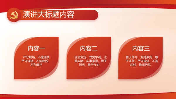 红色党建党支部述职报告动态PPT