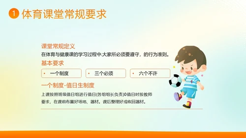 体育开学第一课秋季开学季体育开学主题班会PPT课件