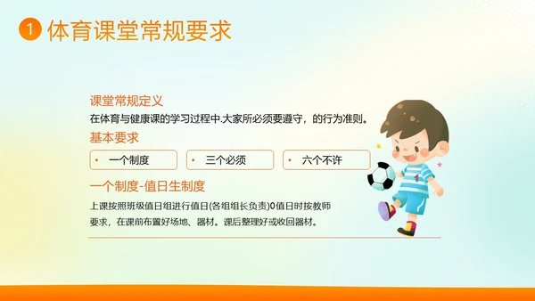 体育开学第一课秋季开学季体育开学主题班会PPT课件