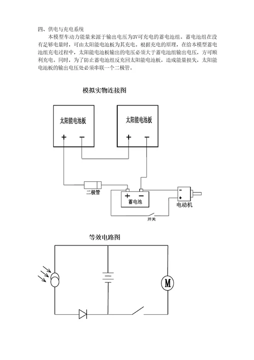 太阳能动力四轮月球车模型设计