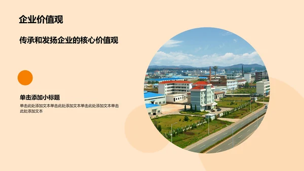 橙色插画风企业文化培训PPT模板