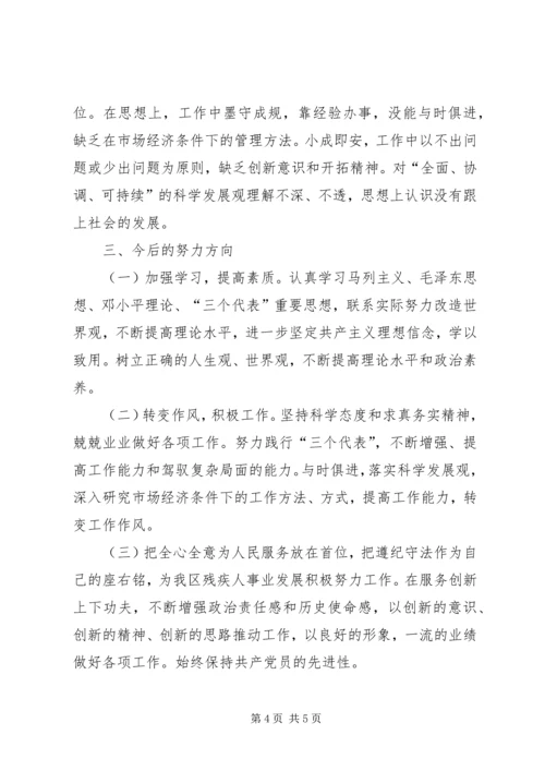 残联副理事长党性分析材料 (5).docx