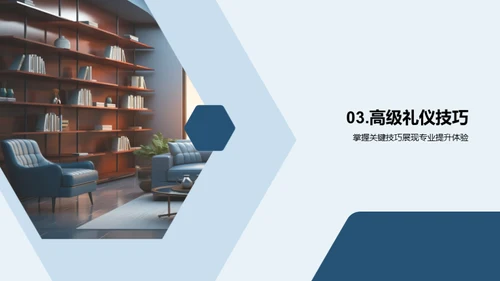 商务礼仪在保险业中的应用