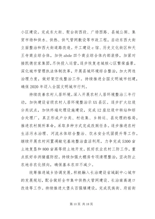 县政府县长政府工作报告.docx