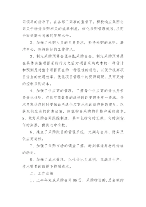 采购工作总结与计划.docx