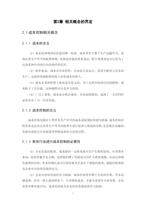 魏佩佩1602040126论文定稿.docx