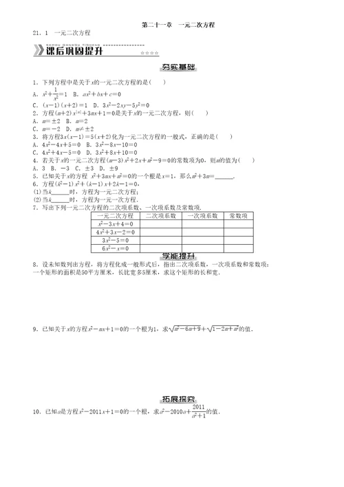 九年级上同步练习含答案
