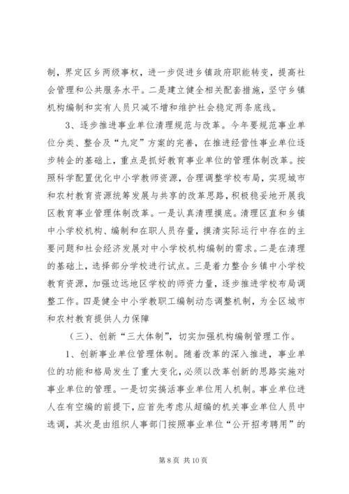 人事编制工作会议精神传达提纲.docx