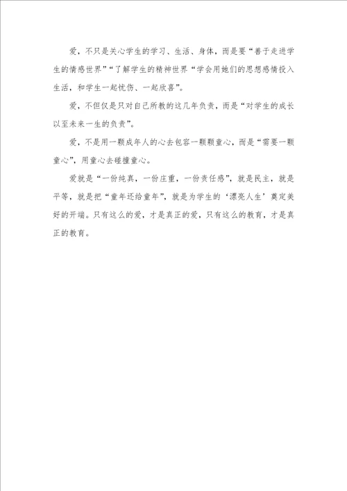 小学老师读书心得五篇老师总结日志