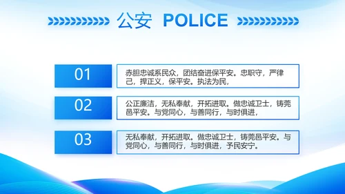 蓝色大气公安警察工作总结计划PPT动态模板