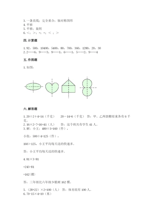 苏教版三年级上册数学期末测试卷含答案（达标题）.docx