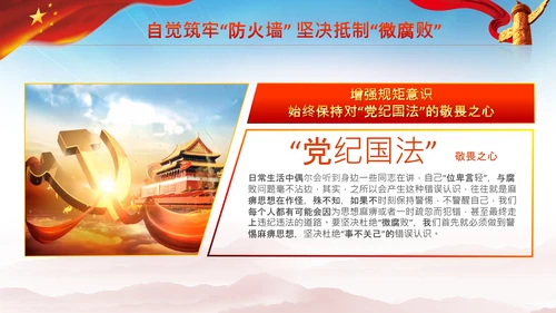 微腐败反腐倡廉从严治党廉洁从业PPT