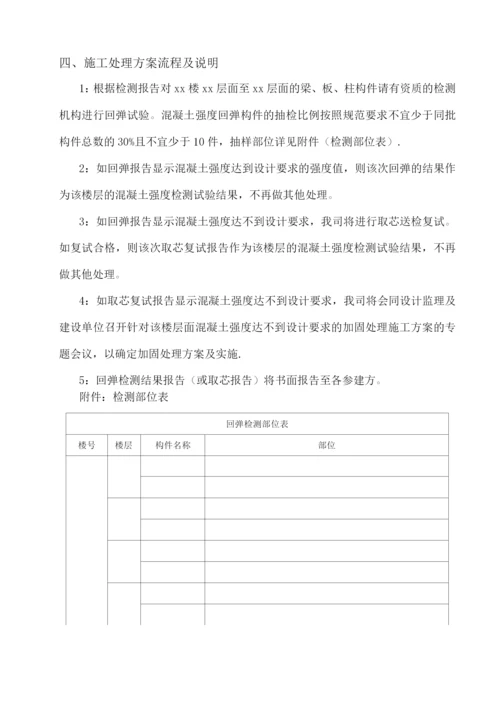 混凝土试块送检不合格专项处理方案.docx