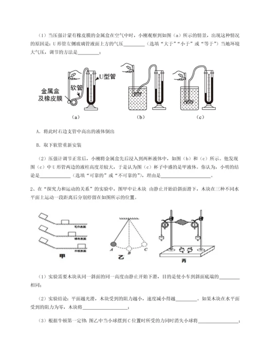 第二次月考滚动检测卷-重庆市江津田家炳中学物理八年级下册期末考试章节训练试题（解析版）.docx