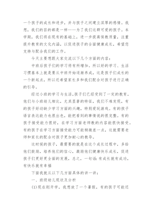 中班家长会保育发言稿.docx