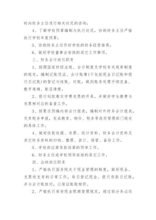 民办培训学校财务的管理制度_1.docx