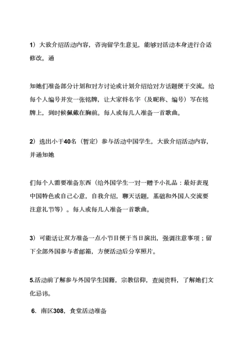 学生交流活动专项方案.docx