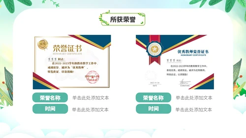 草绿色小清新花卉新教师自我介绍PPT模板