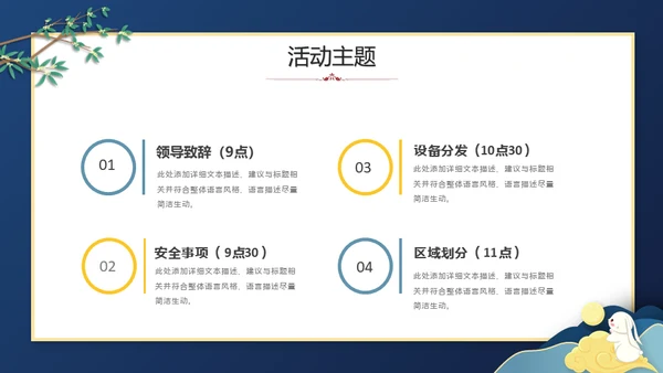 中秋快乐月圆夜通用PPT模板