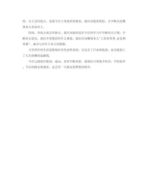 精编本科学生优秀自我鉴定参考范文.docx