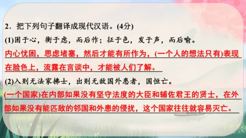 23《孟子》三章 课件