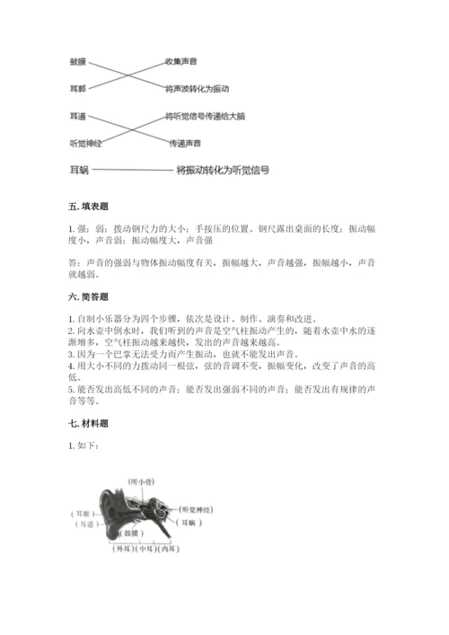 教科版科学四年级上册第一单元声音测试卷（含答案）word版.docx