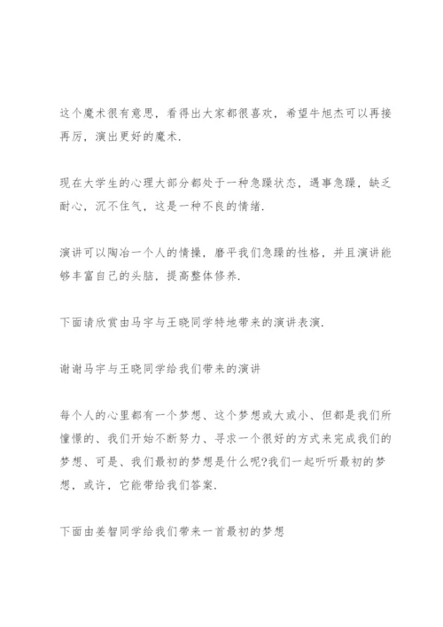 心理健康班会主持词大全.docx