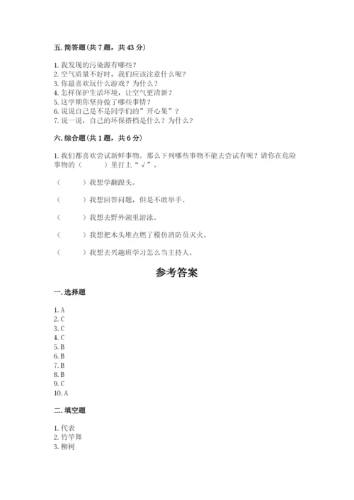 部编版二年级下册道德与法治 期末测试卷【学生专用】.docx