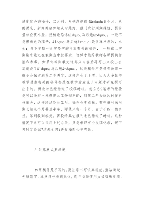 发表化学教学类论文的方法.docx