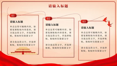 红色文化-红色党政风并列式PPT单页